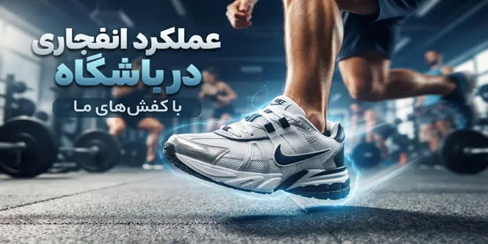 کفش مناسب باشگاه 544653120