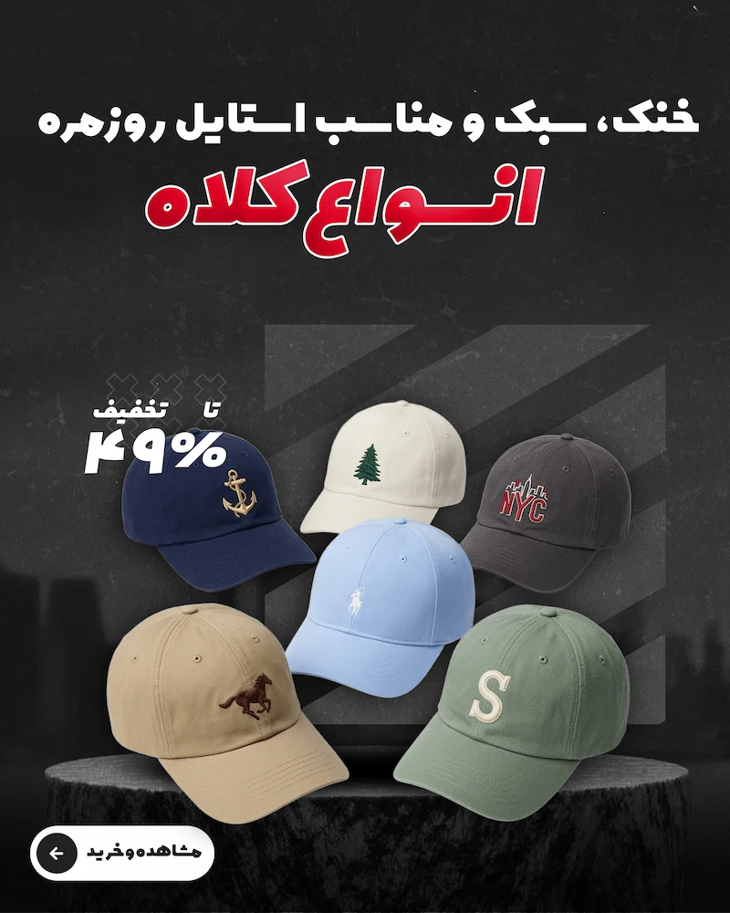انواع کلاه 640498498